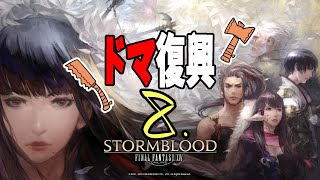 [FF14]ドマ復興 8[メテオDC ラムウ鯖]
