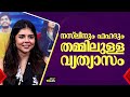 Nazlin S Secret To Success Lokah Kalyani Priyadarshan