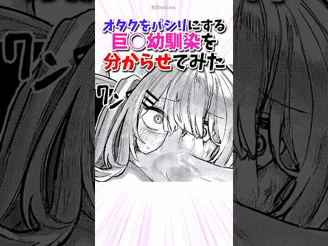 オタクをパシリ扱いする幼馴染を分からせてみた #漫画 #漫画紹介 #shorts