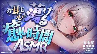 【ASMR】季節の変わり目にお耳も心も癒される吐息♡囁き♡耳かき＆マッサージ♡【白銀ノエル/ホロライブ】