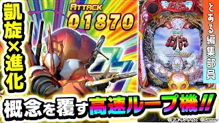 【新台】『P聖戦士ダンバイン2 ‐ZEROLIMIT HYPER‐』~大人気機種のダンバインが新たなシステムを搭載し登場!継続率約93%のRUSH&RUSH~ <とある編集部員>