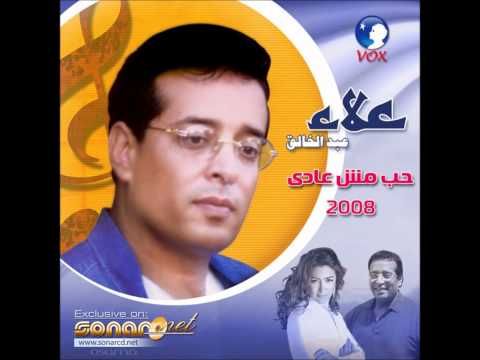 سهروني عينيك علاء عبد الخالق