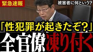【移民問題】※日本人は見てください...日本保守党の北村議員が政府の煮え切らない態度に関して国民の思いを代弁【外国人問題 /不起訴問題/外国人犯罪 】