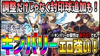 【#幻水SP】 #37 なんかエロい女きたぁｗｗｗ雷3キャラ実装と調整されたキャラ見ていく！ 【#幻想水滸伝】【#幻想水滸伝スターリープ】【#スターリープ】