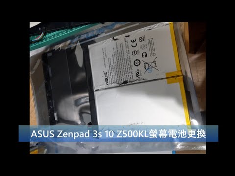 ASUS Zenpad 3s 10 Z500KL 螢幕面板電池更換