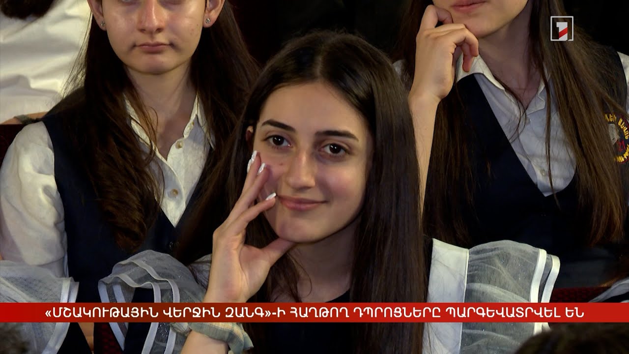 «Մշակութային վերջին զանգ»-ի հաղթող 22 դպրոցները պարգևատրվել են