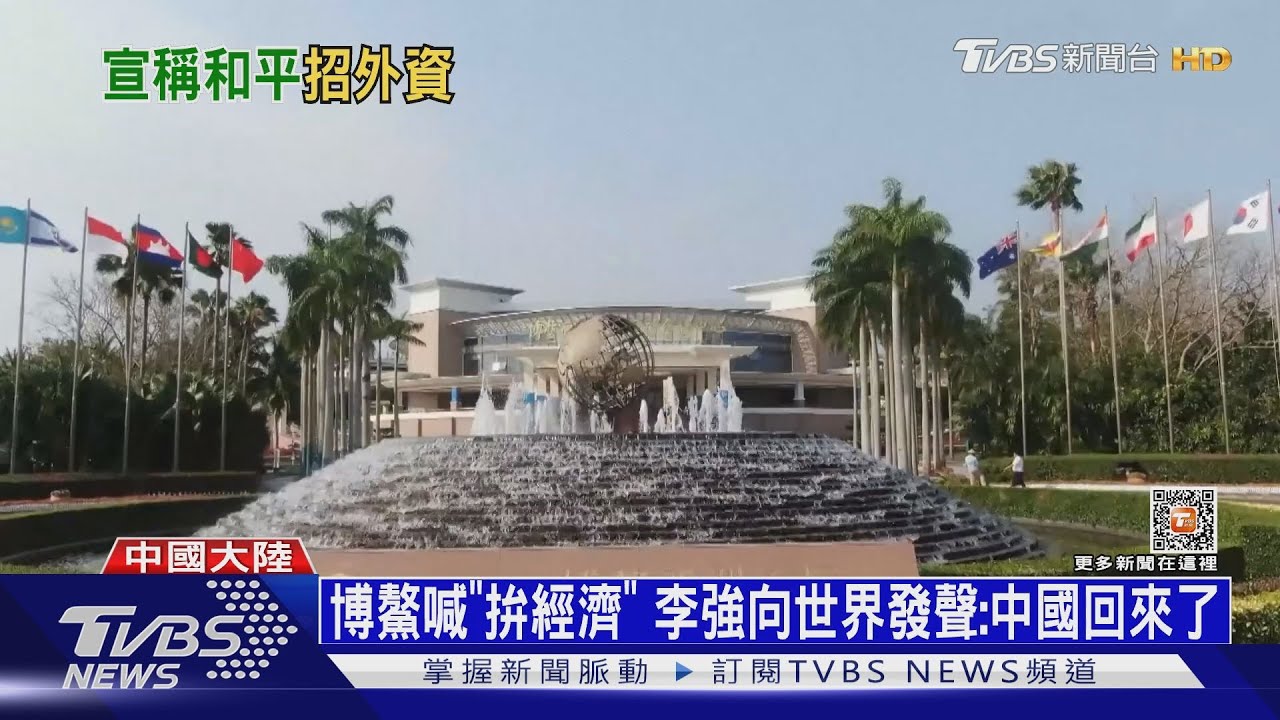 中菲情勢再升溫! 博鰲論壇因「南海仲裁」爆口水戰
