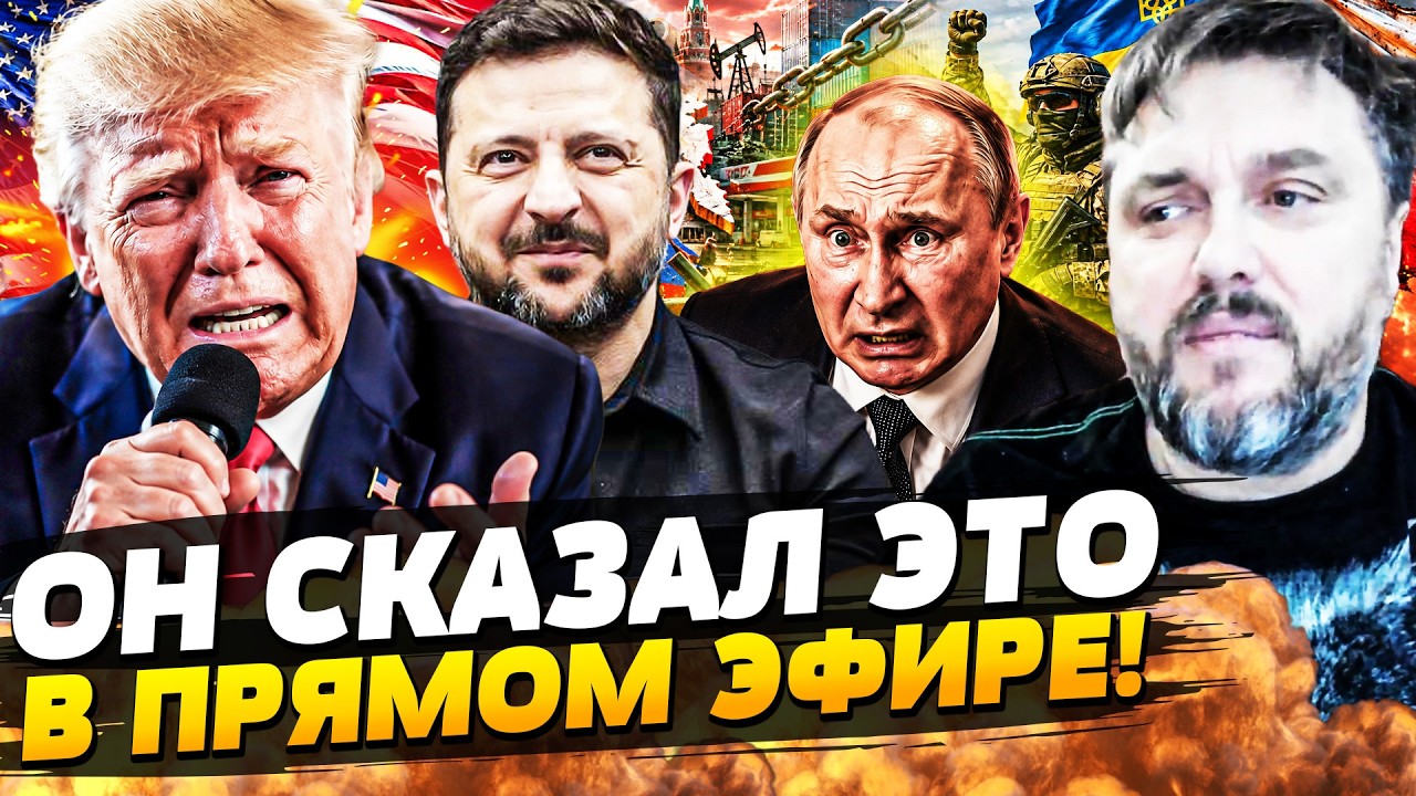 💥ЭТО БЫЛ ЕГО ПОСЛЕДНИЙ ШАНС: ТРАМП ОБЪЯВИЛ ЭТО НА ВСТРЕЧЕ! УКРАИНА ДОБИЛА! С?