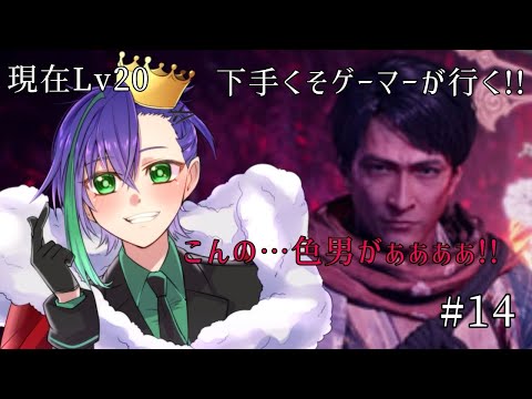 【仁王3】＃14　この色男がぁぁぁぁぁぁ！！いちいちかっけぇんだよちくしょうめ！！