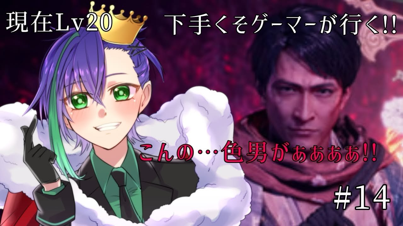 【仁王3】#14 この色男がぁぁぁぁぁぁ!!いちいちかっけぇんだよちくしょうめ!!