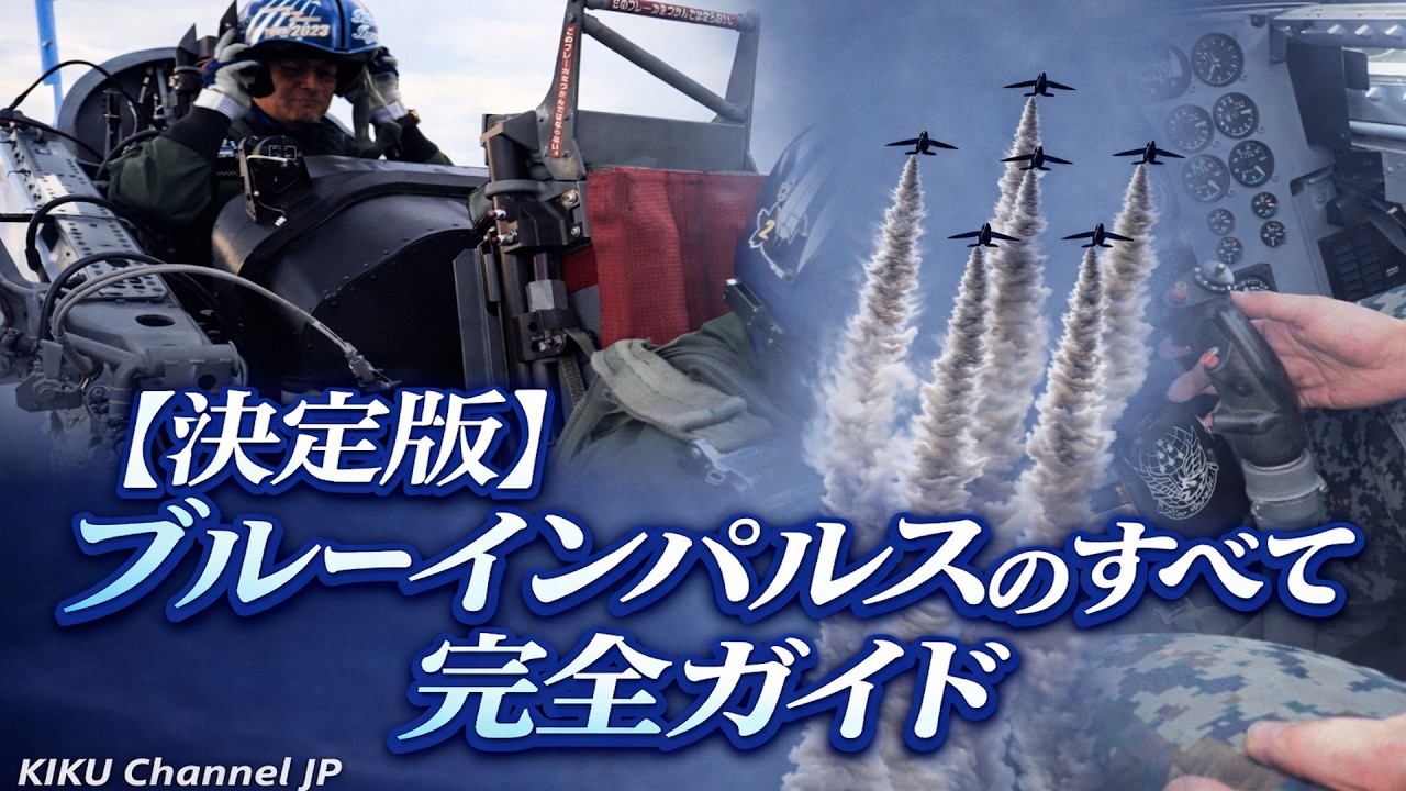 ブルーインパルス完全版　パイロットたちが語る空を飛ぶことへの誇り