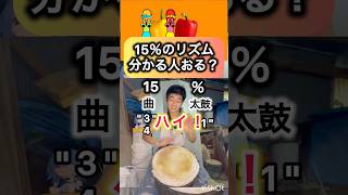15％分かる人おる？#エアロピクルス #djembejoji #ジャンベジョージ