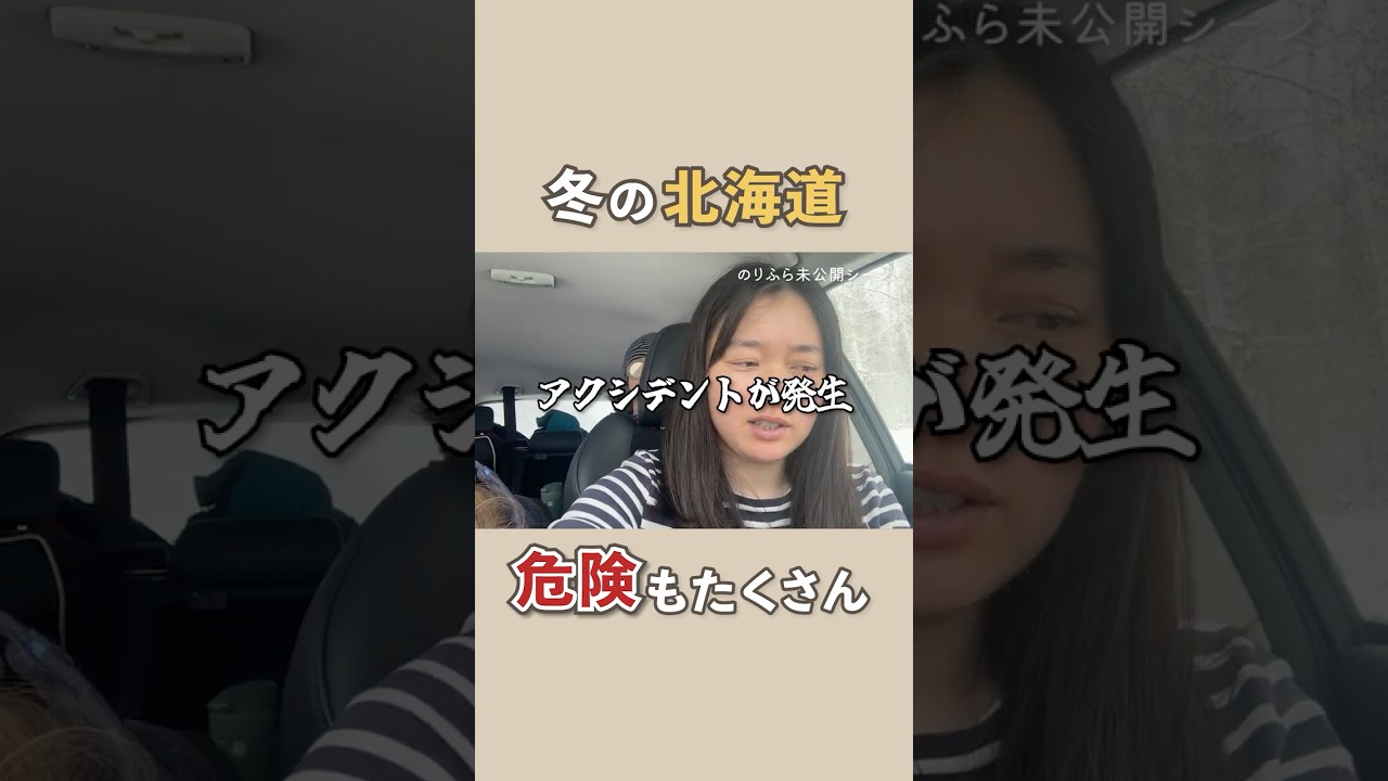 冬の北海道は危険もたくさん⚠️