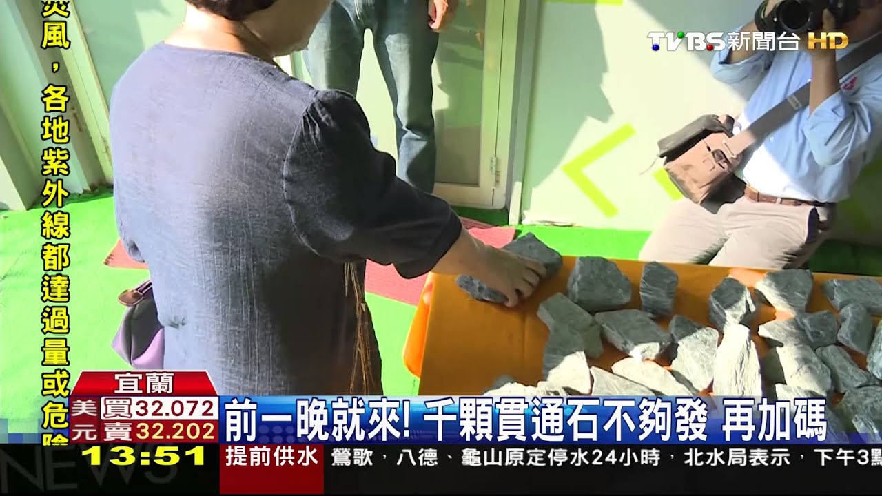 觀音送子！民眾徹夜排隊　搶領貫通石
