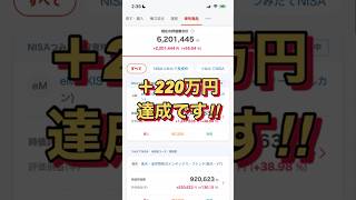 積立NISAを400万円やった結果！！