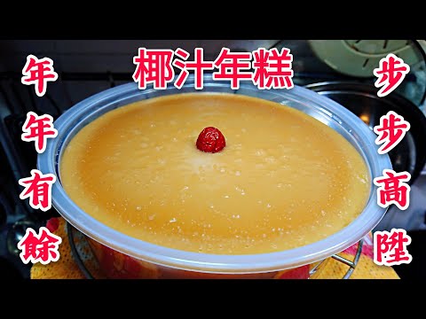 Traditional Coconut Milk Rice Cake