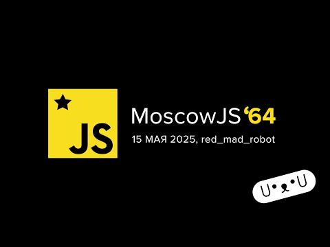 MoscowJS 64, 15 мая, red_mad_robot