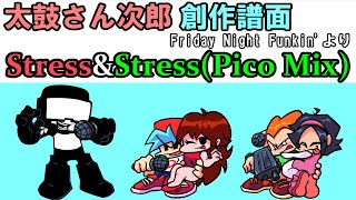 【太鼓さん次郎】　Stress ＆ Stress(Pico Mix)　【創作譜面】