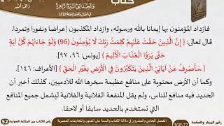 صورة 22 الفصل الحادي والعشرون في دلالة الكتاب والسنة على الفنون والمخترعات العصرية من كتاب الرياض الناضرة