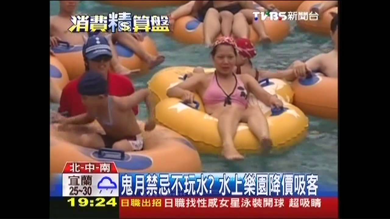 鬼月禁忌不玩水? 水上樂園降價吸客
