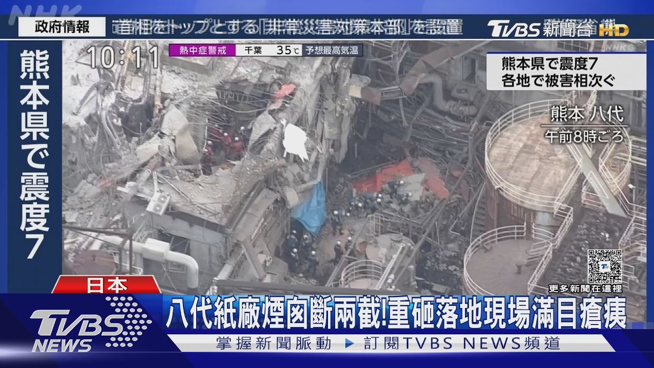 影音/日本製紙廠強震9死!巨型煙囪砸毀廠房 搜救數十小時宣告結束