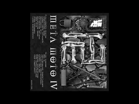 SHAKNIS - KUSH KRIMINAL [META MOTO 4]