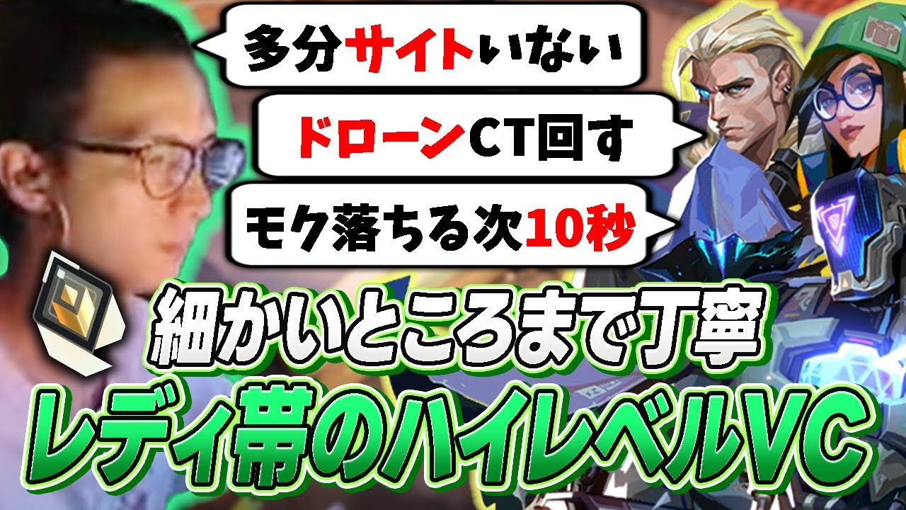 【報告大事】これが高ランク帯のVCと立ち回りだ！ジェットでの試合の動かし方