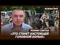 Свитан о том какую подлость готовят вагнеровцы странам ЕС