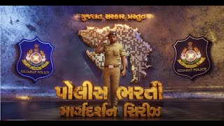 Gujarat Police Bharti (Feb-2022): Gujarat Police Margdarshan Series | Harsh Sanghavi (Part-1)
