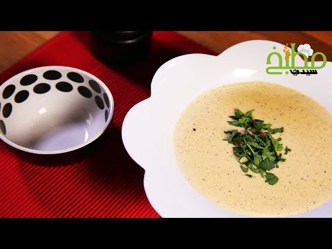 شوربة القرنبيط المشوي بالفيديو