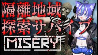 【MISERY】隔離地域で強く生きてる4人を見守ってほしい【あおねこらいぶ】