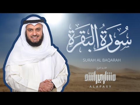 Surah Al-Baqarah Mishary Rashed Alafasy سورة البقرة 1422هـ 2001م الشيخ مشاري راشد العفاسي