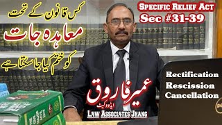 Rectification,Rescission and Cancellation Of Agreement || Umair Farooq Advocate ||
