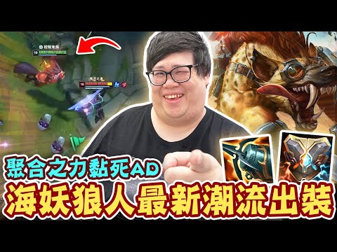 [Stanley] The latest trendy build for the Siren Werewolf has arrived! The ultimate skill, Converg...