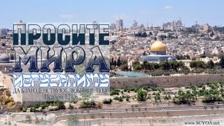 Евреи собственный народ Божий