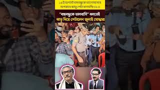 Download lagu বঙ্গবন্ধুকে ভালবাসার অপরাধে ঝাড়ু পিটা #duet #ajkerkhobor #news #unfrezzmyaccount #trending mp3