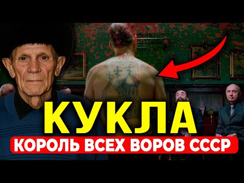 САМЫЙ СТРАШНЫЙ ВОР В ЗАКОНЕ СССР: КАК МАЛЬЧИК БЕЗ ОТЦА СТАЛ КОРОЛЁМ ПРЕСТУПНОГО МИРА