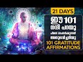 101 GRATITUDE WORDS for Change Yourself -  LIFE CHANGING AFFIRMATIONS മലയാളം