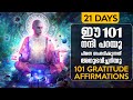 101 GRATITUDE WORDS For Change Yourself LIFE CHANGING AFFIRMATIONS മലയാളം
