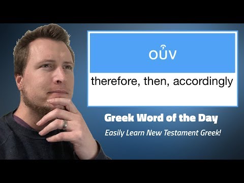 Greek Word of the Day: οὖν