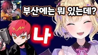 [브이스포] 부산에는 바다와 돼지스프 그리고 CPT가 있다 [쿠루미 노아]