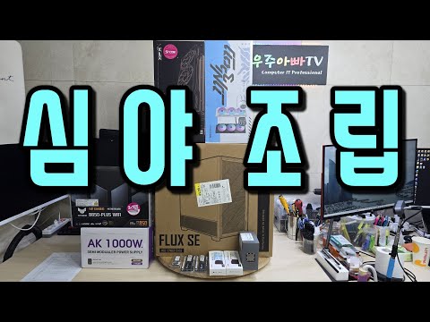 심야조립 9800X3D RX9070XT Antec FLUX SE MESH BTF 블랙 빌드