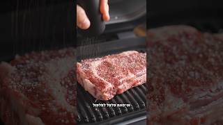 איך מכינים סטייק מושלם בנינג׳ה גריל