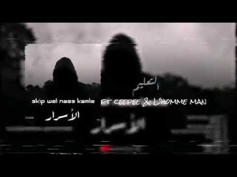 SKIP WELL NASS KAMLE FT CEEPEE & L'HOMME MAN ( CLIP OFFICIEL) Rap rim 2020