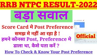 RRB NTPC मे अपना Post Preference कैसे Check करे || Check Your Official Post Preference In RRB NTPC |
