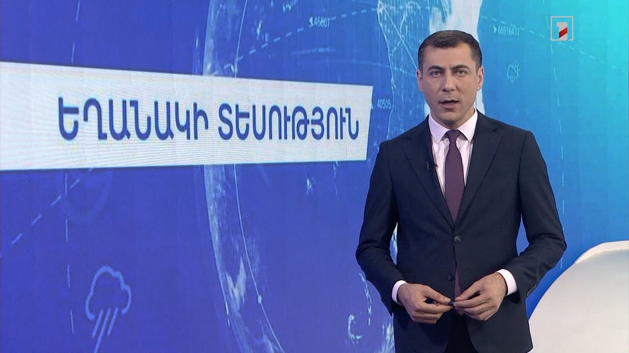 Հուլիսի 26-ի եղանակային կանխատեսումները