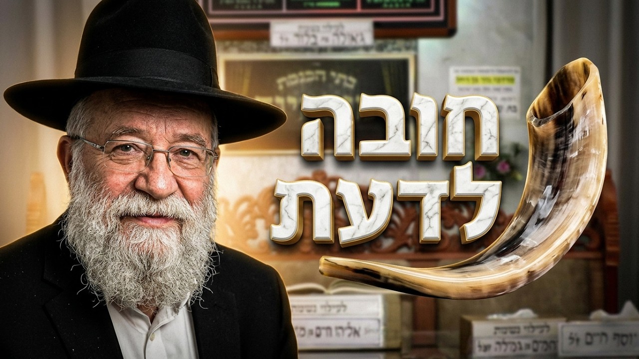 הרב אהרון ירחי   •   הלכות ראש השנה