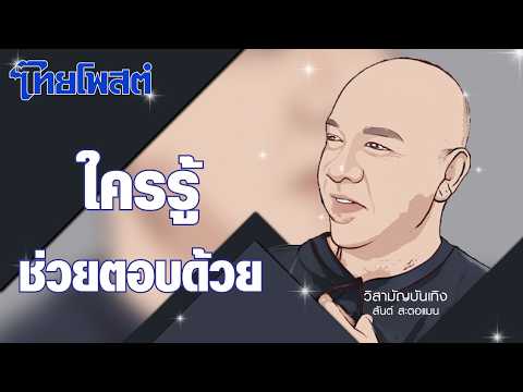 คลิกเพื่อดูคลิปวิดีโอ