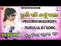 Muchki Hasi Ektu Amar - Purulia Hits Tapori Mix By - Dj Suvo Nadia