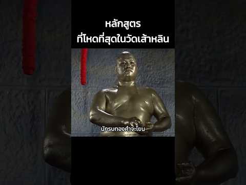 หลักสูตรที่โหดที่สุดในวัดเส้าหลิน #shorts #หนัง #สปอยหนัง #ดูหนัง #สปอย #หนังเก่า